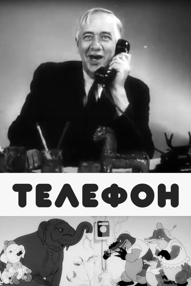 Poster of Telephone