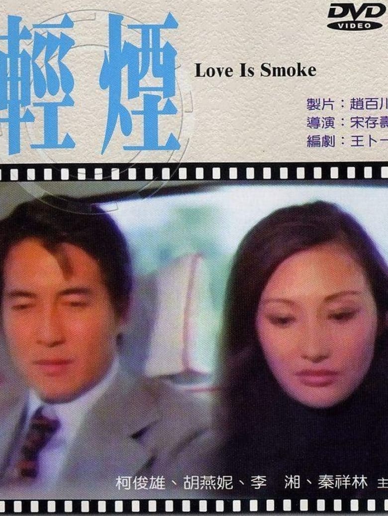 Poster of Love Is Smoke