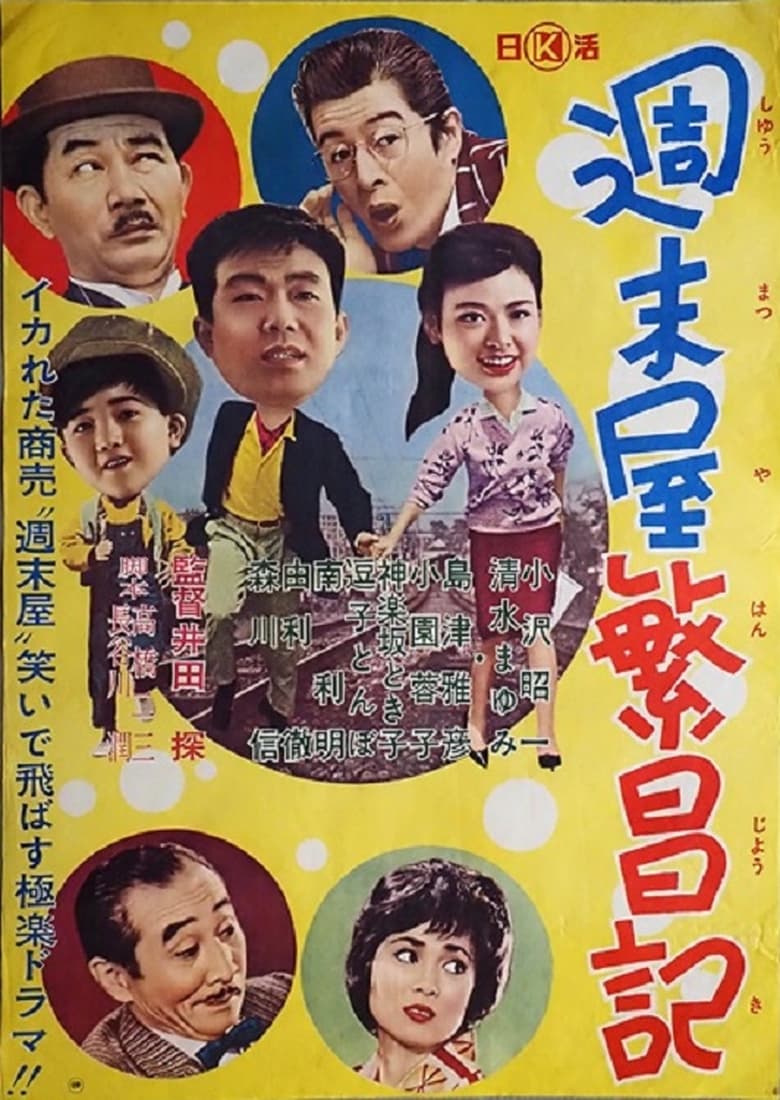 Poster of Shūmatsu-ya hanjō-ki