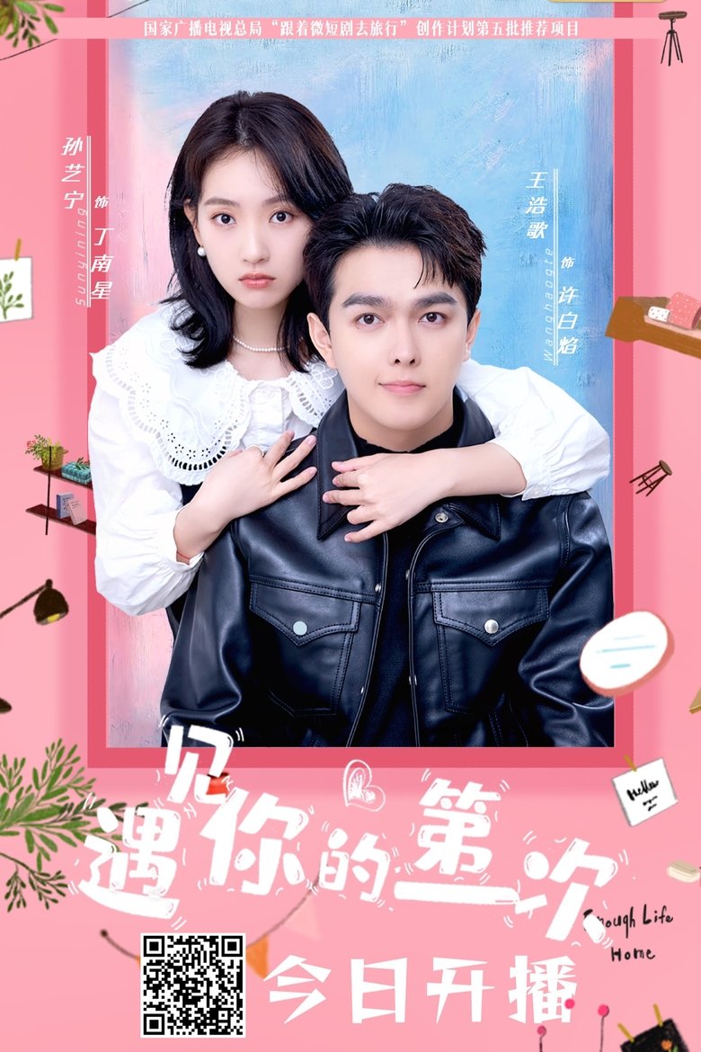 Poster of Episodes in First Sight Of You - Season 1 - Season 1