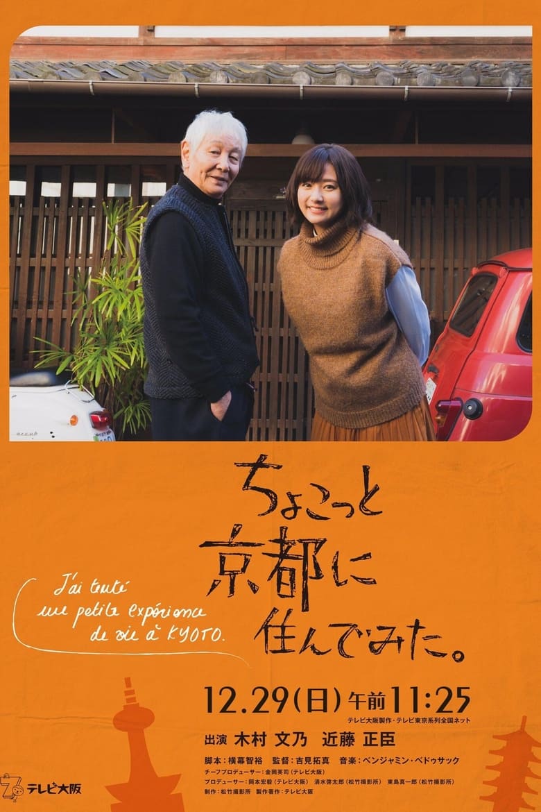 Poster of I Lived in Kyoto For A While