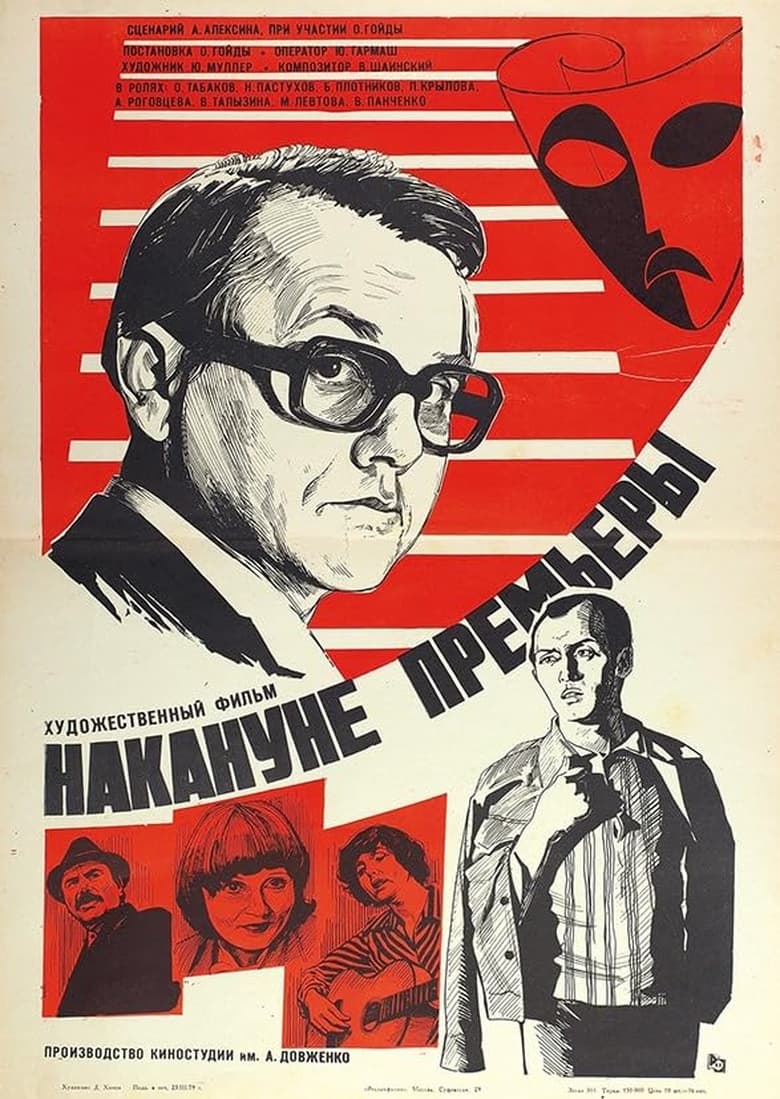 Poster of On the Eve of the Premiere