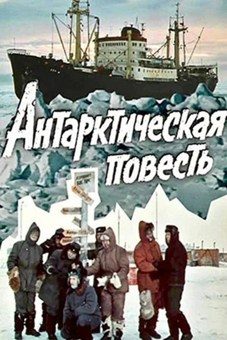Poster of Antarctic Tale