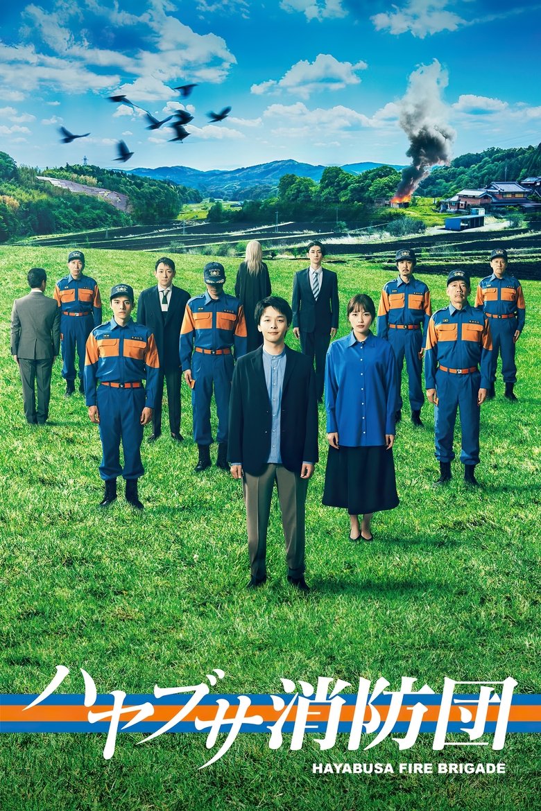 Poster of Hayabusa Fire Brigade