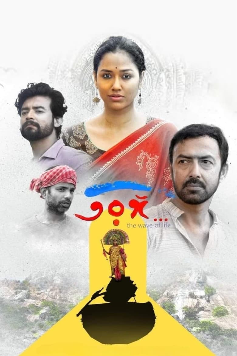 Poster of Taranga