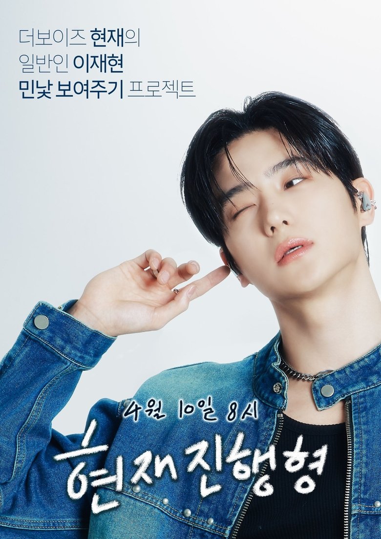 Poster of Episodes in HYUNJAE.ing - Season 1 - Season 1