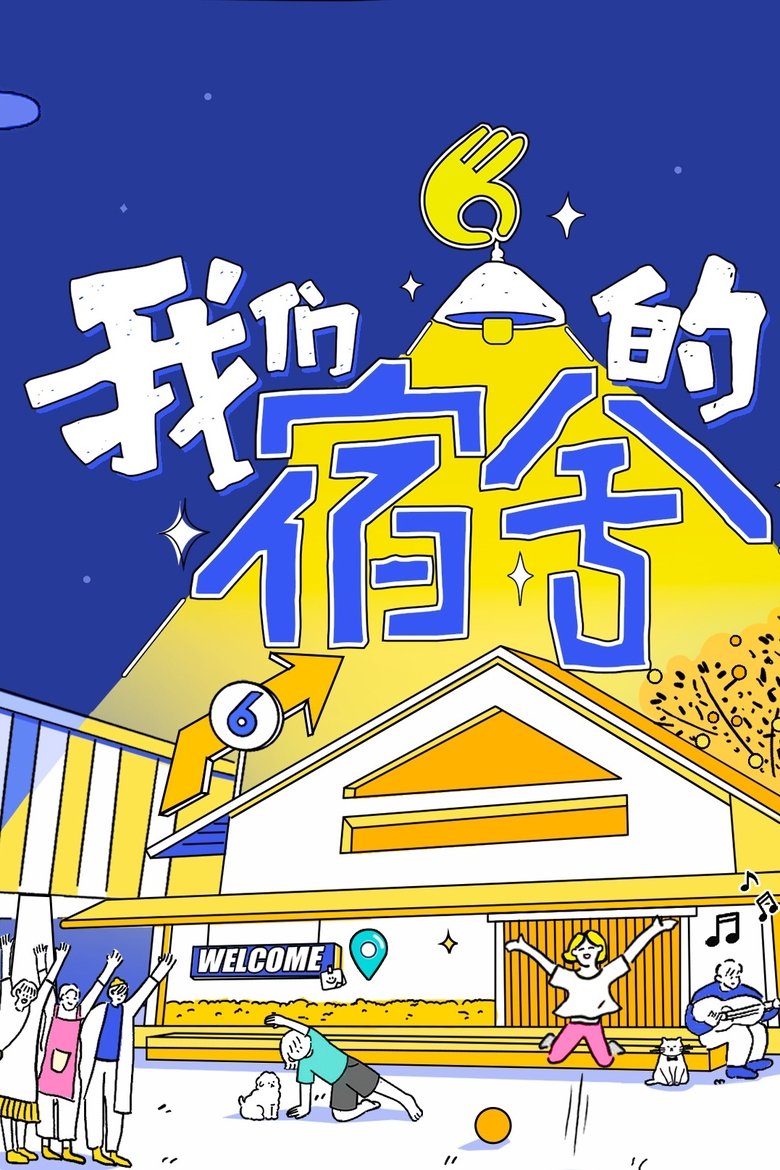 Poster of Our Dormitories