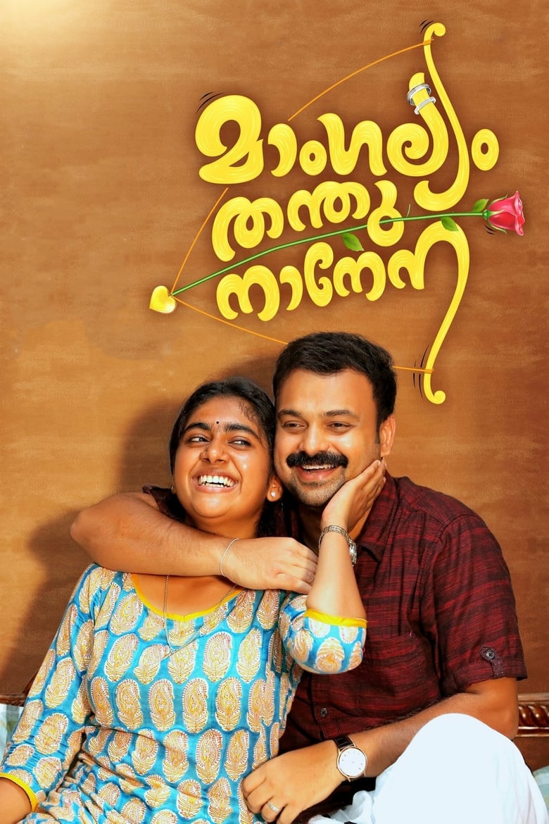 Poster of Mangalyam Thanthunanena