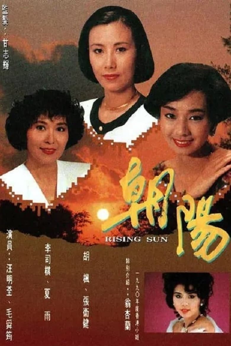 Poster of Episodes in The Rising Sun - Season 1 - Season 1