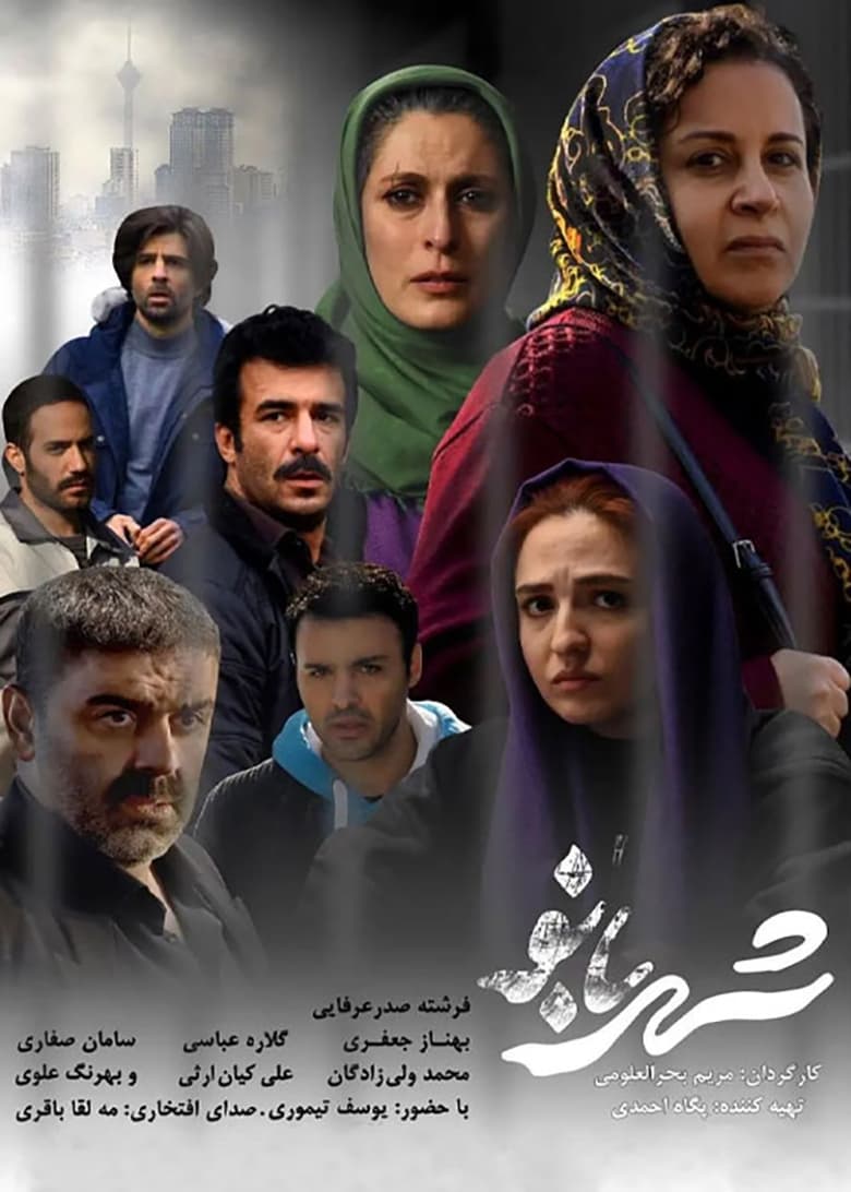 Poster of Shahrbanoo