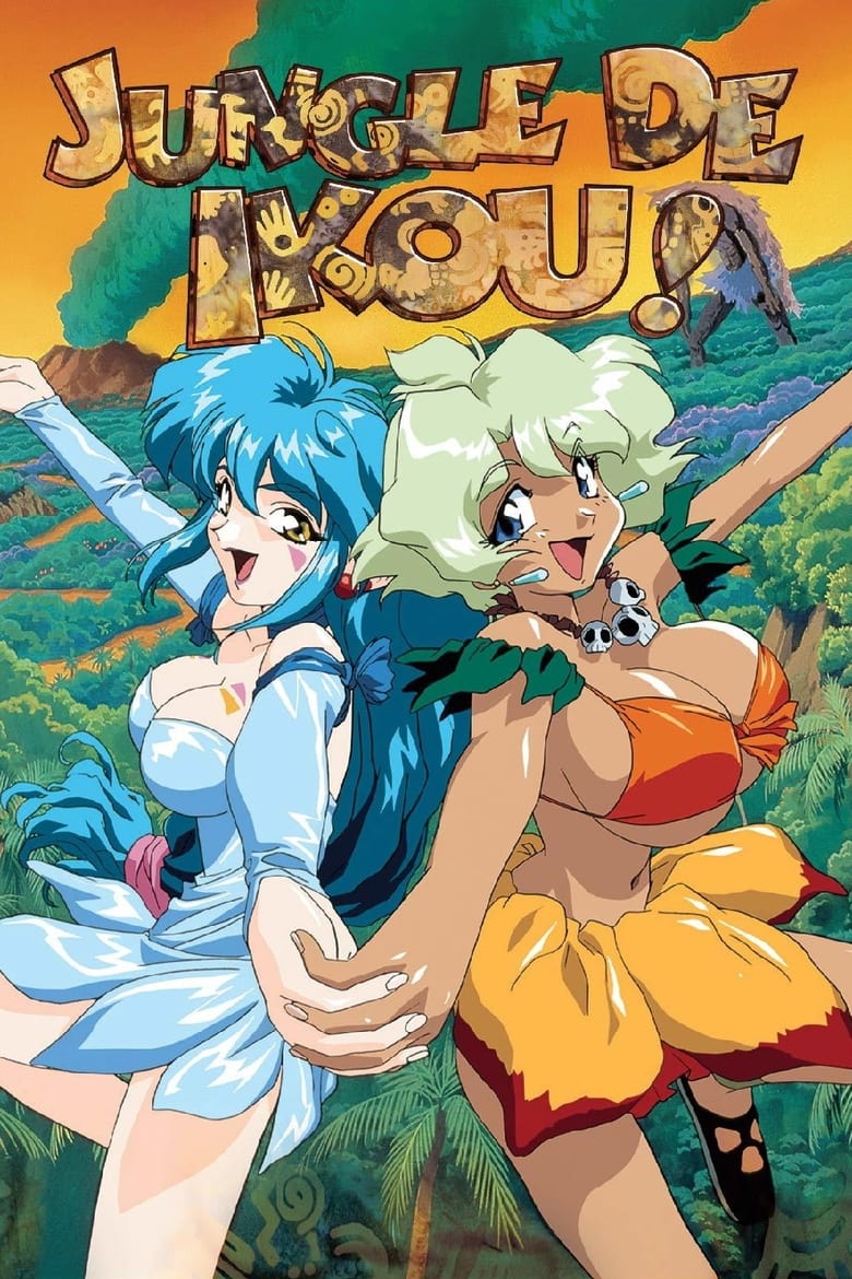 Poster of Jungle de Ikou!