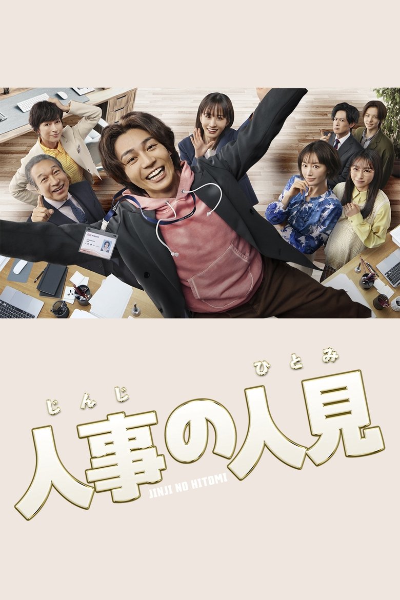 Poster of HR Hero