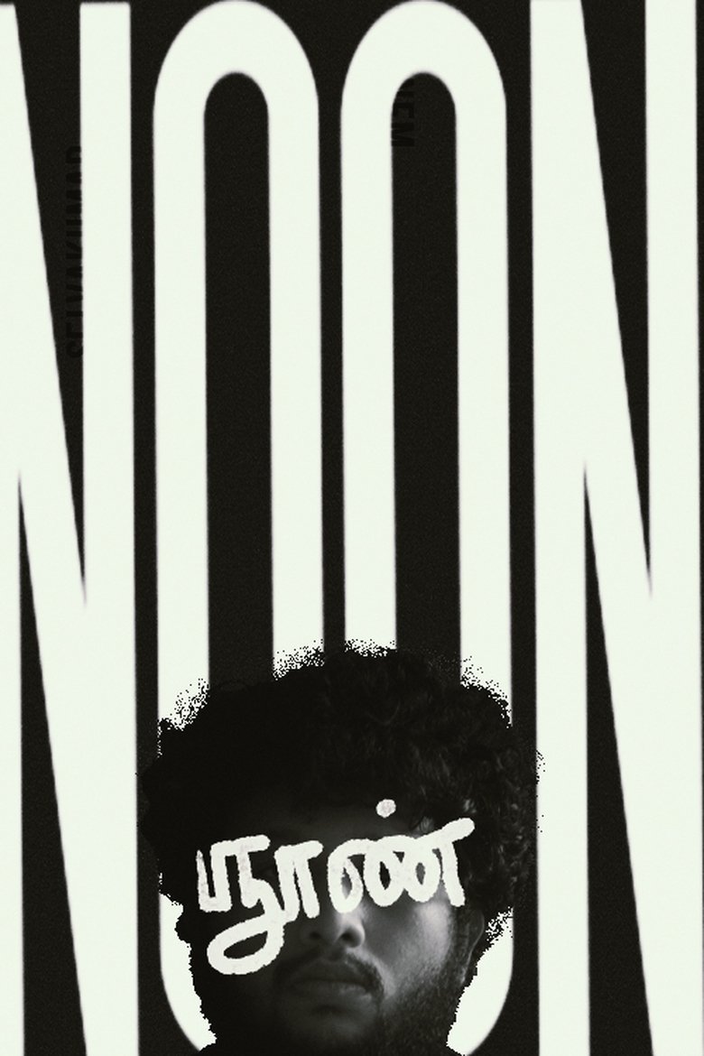 Poster of NOON
