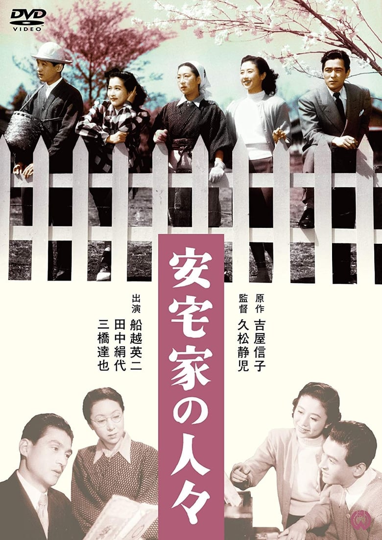 Poster of The Ataka Family