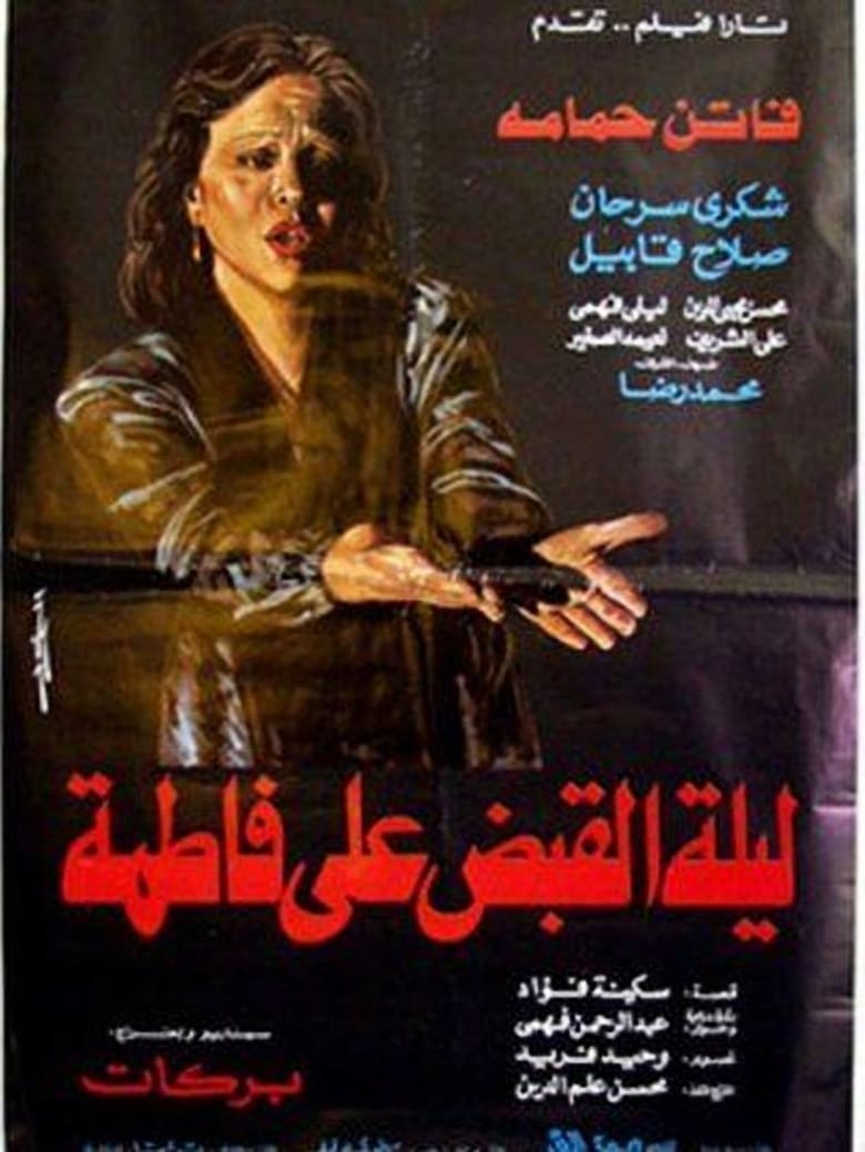 Poster of The Night Of Fatima's Arrest