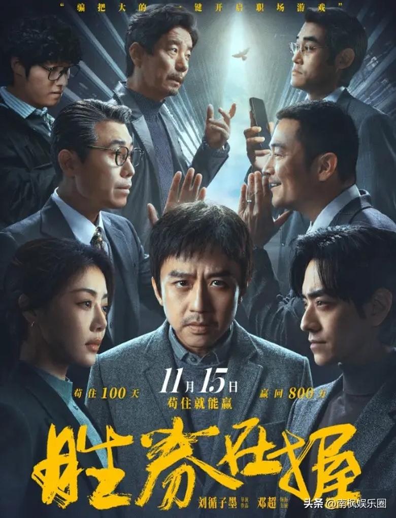 Poster of 胜劵在握