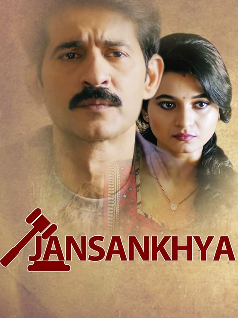 Poster of jansankhya