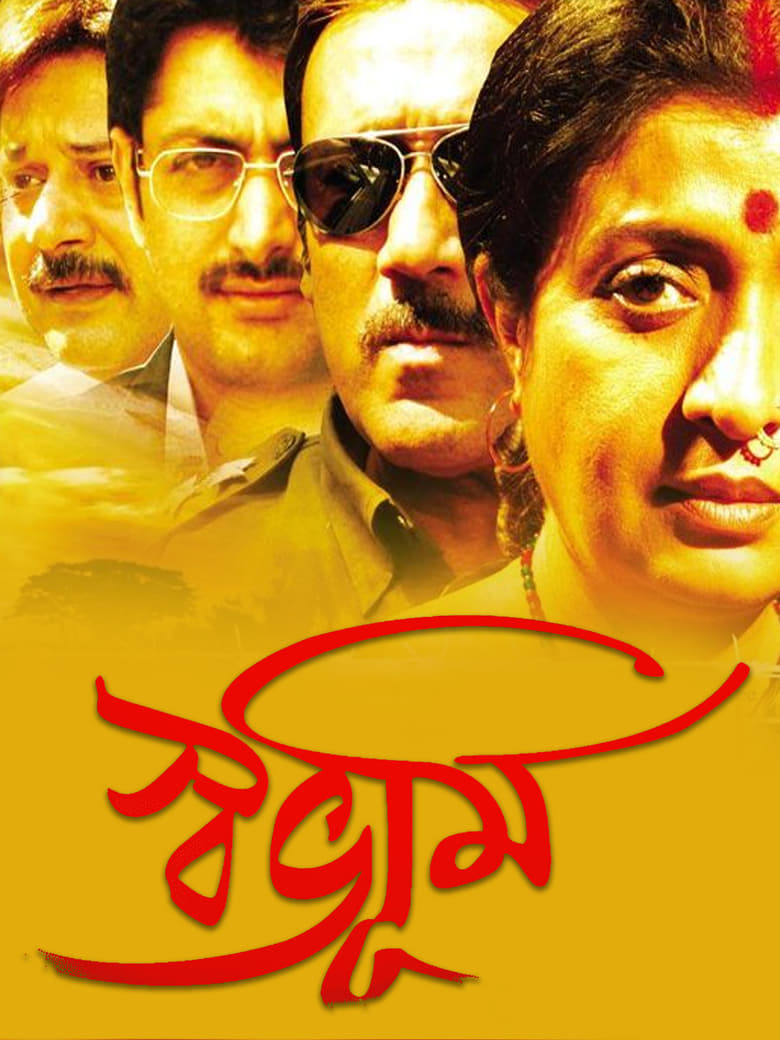 Poster of Swabhoomi