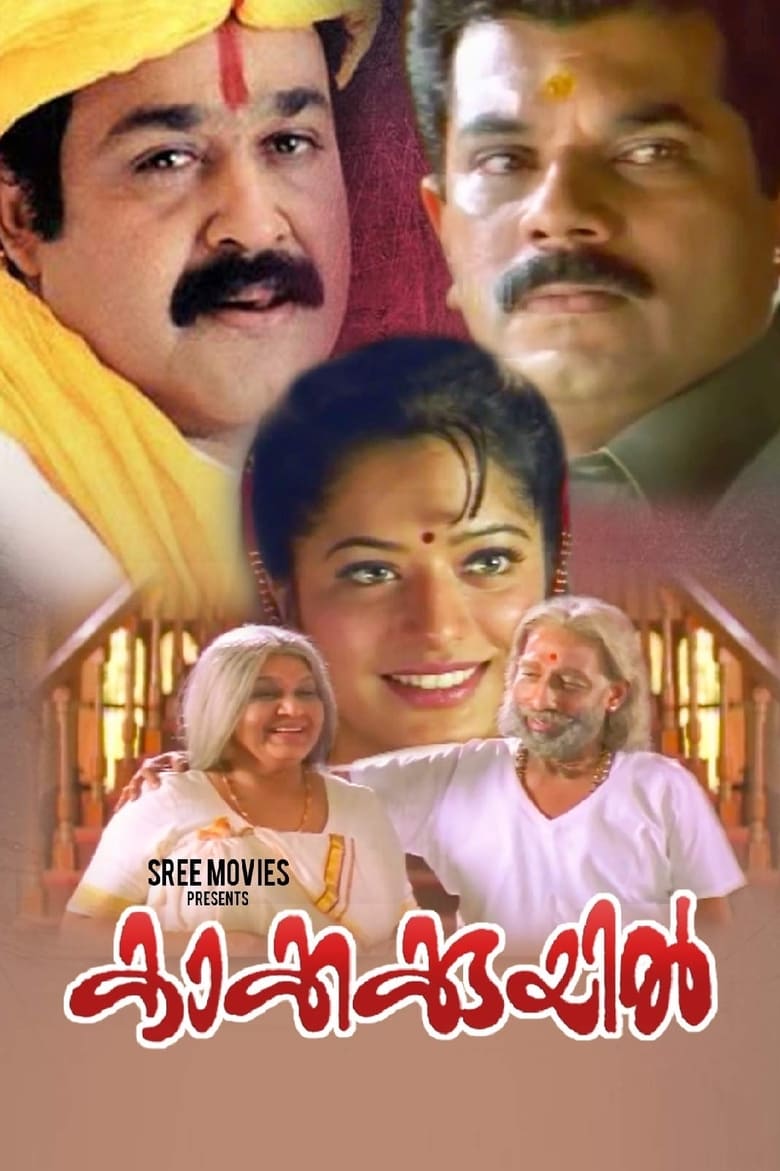 Poster of Kakkakuyil