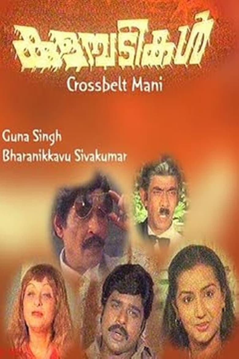 Poster of Kulambadikal