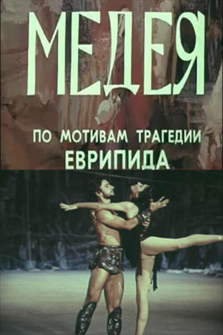 Poster of Medea