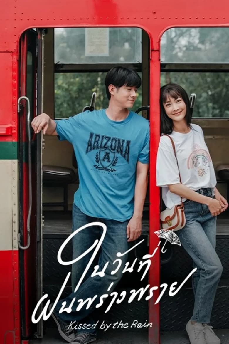 Poster of Cast and Crew in Kissed By The Rain - Season 1 - Episode 8 - Episode 8