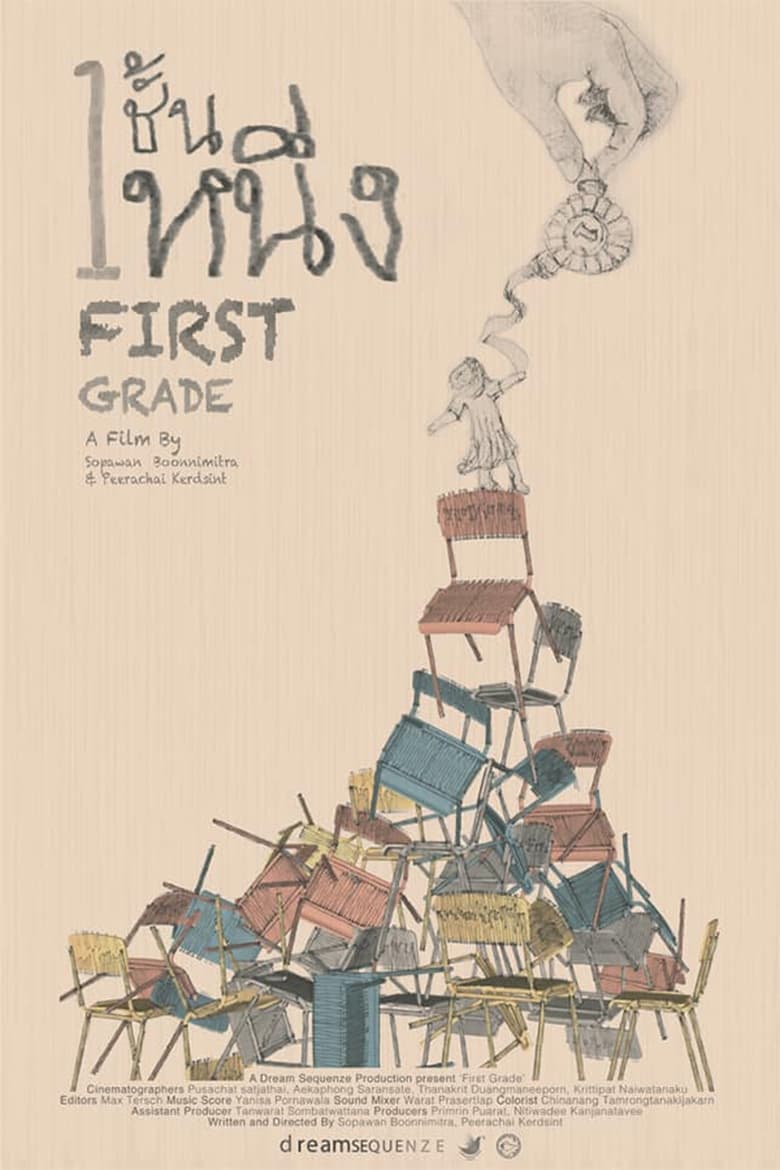 Poster of First Grade