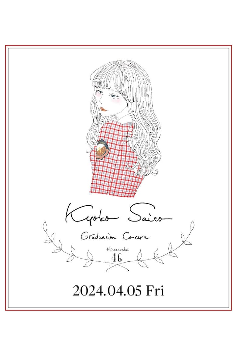 Poster of Kyoko Saito Graduation Concert