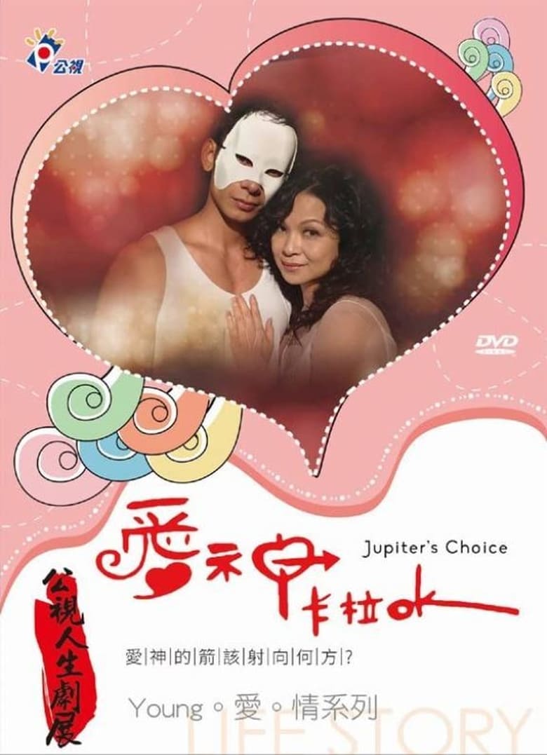 Poster of Jupiter's Choice