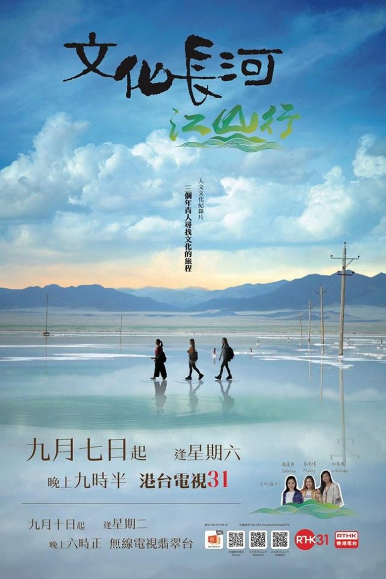 Poster of Episodes in Culture Heritage 2017 - Season 3 - Season 3