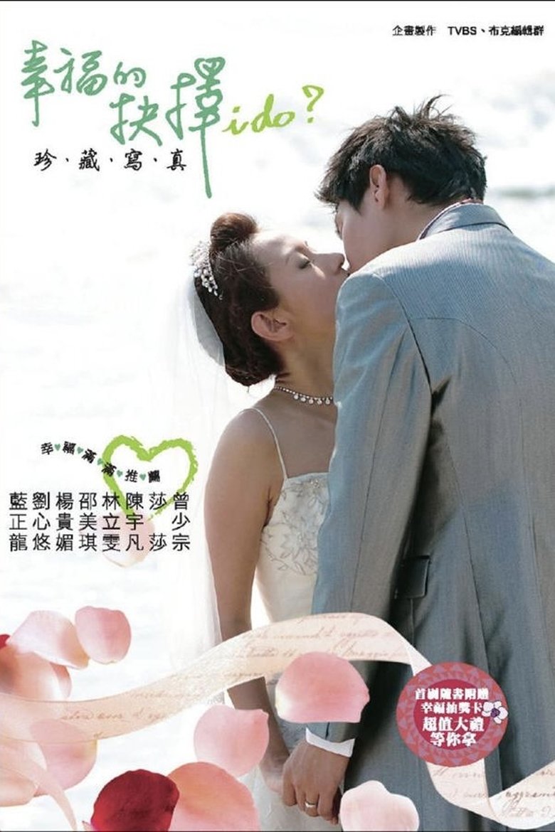 Poster of I Do?