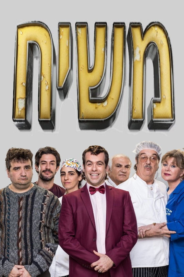 Poster of Messiah