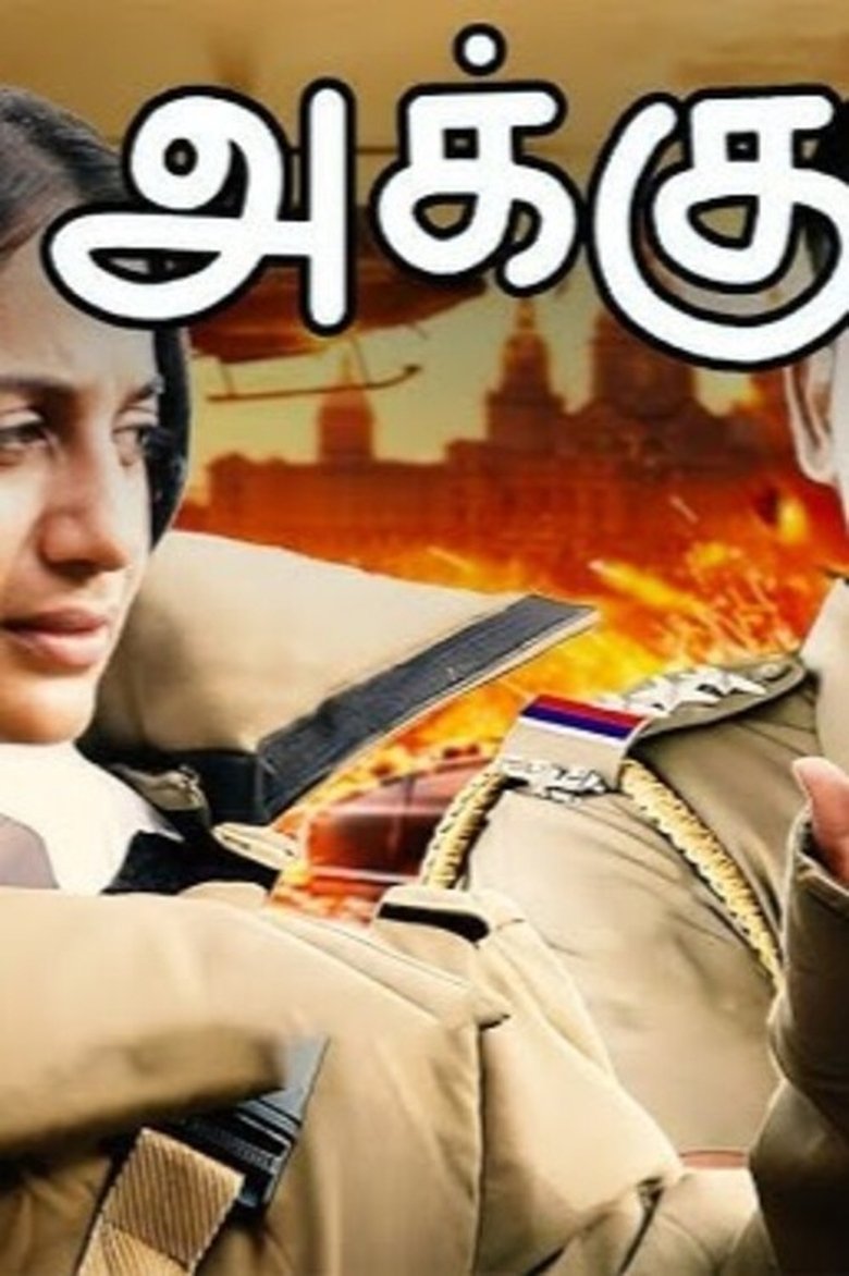 Poster of Akku