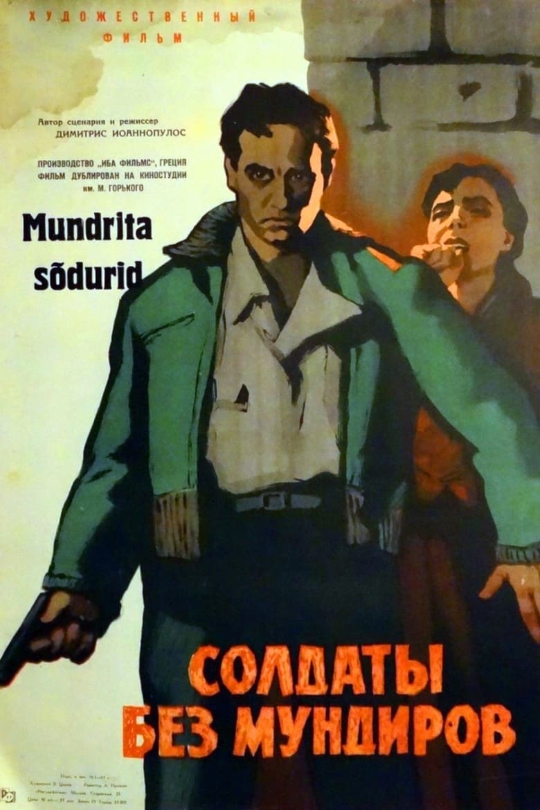 Poster of Soldiers without uniform