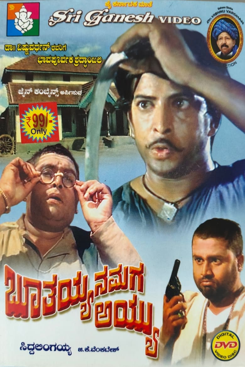 Poster of Boothayyana Maga Ayyu