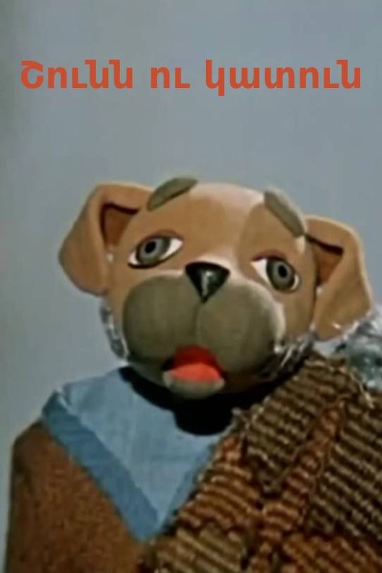 Poster of The Dog and the Cat