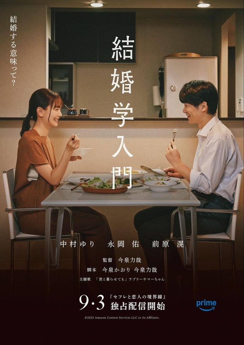 Poster of Introduction to Marriage Studies