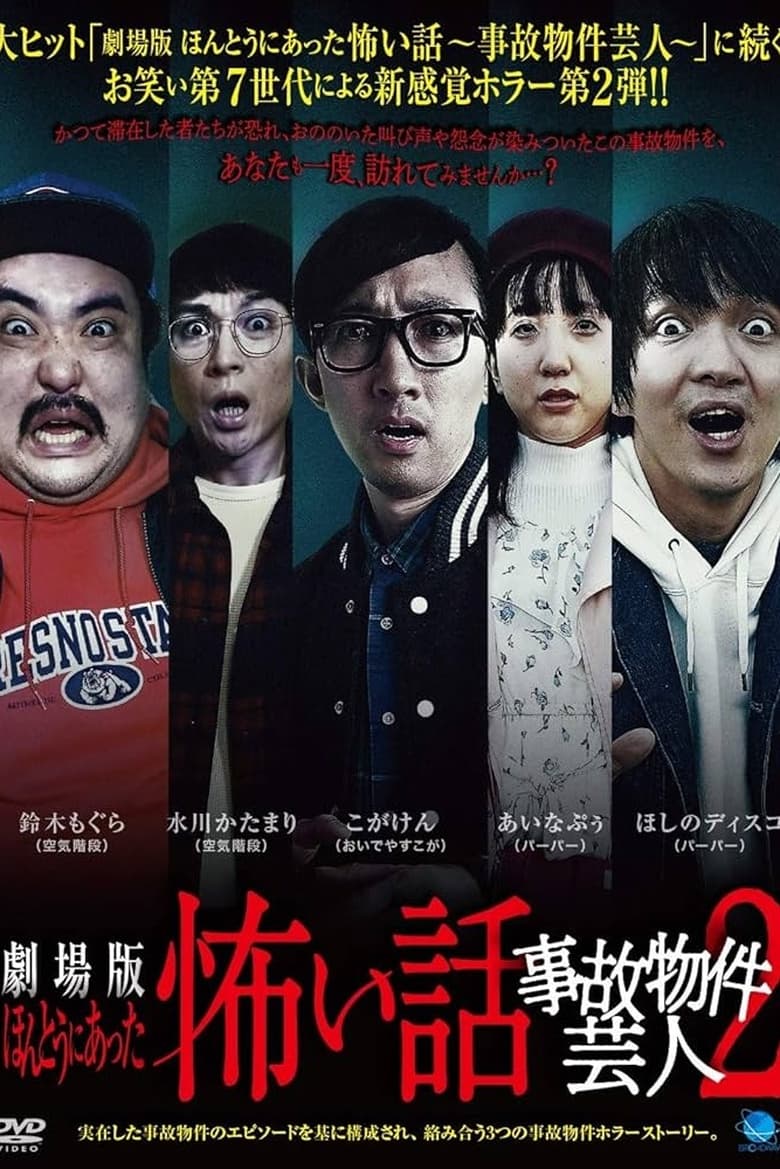 Poster of True Scary Story - Accident Property Entertainer 2