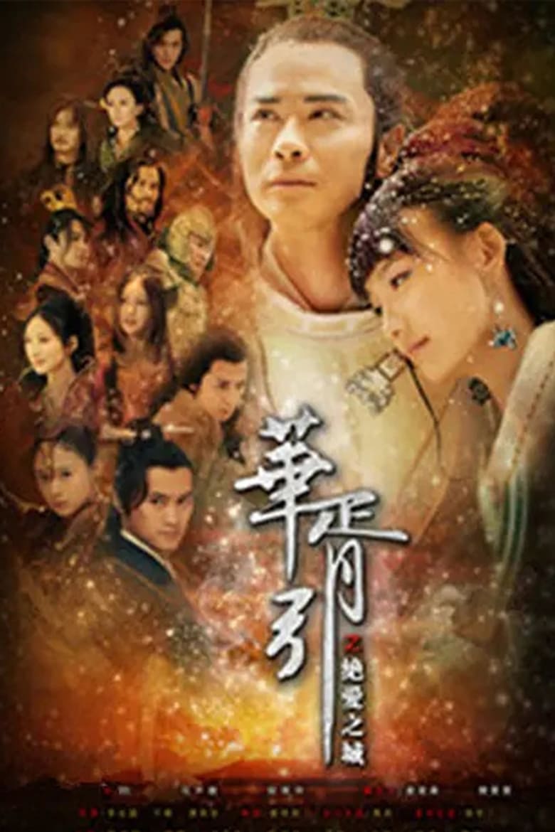 Poster of Episodes in Hua Xu Yin  City Of Desperate Love - Season 1 - Season 1