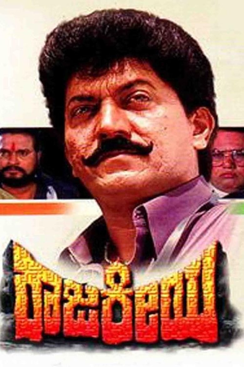 Poster of Rajakeeya