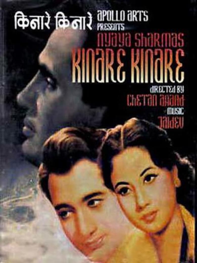 Poster of Kinare Kinare