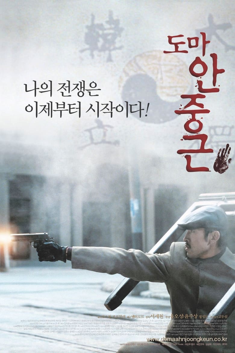 Poster of Thomas Ahn Joong-Keun