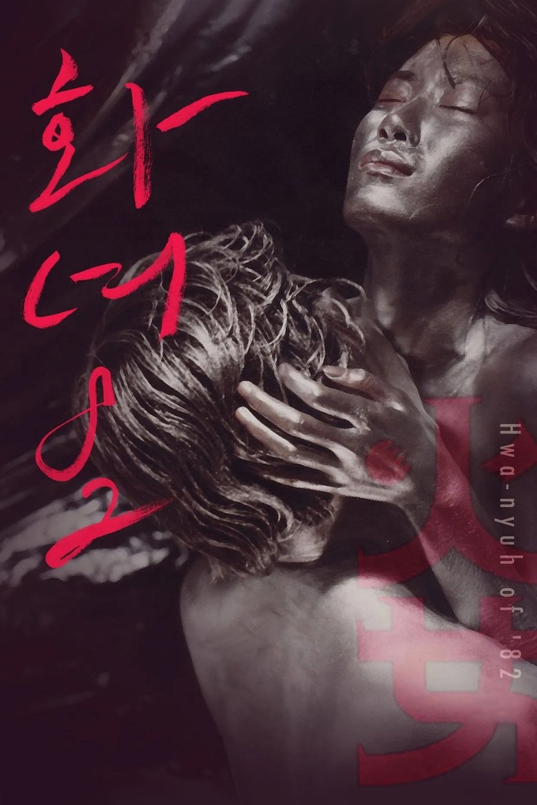 Poster of Woman of Fire '82