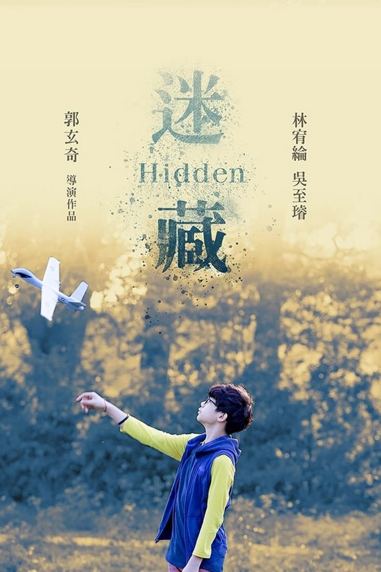 Poster of Hidden