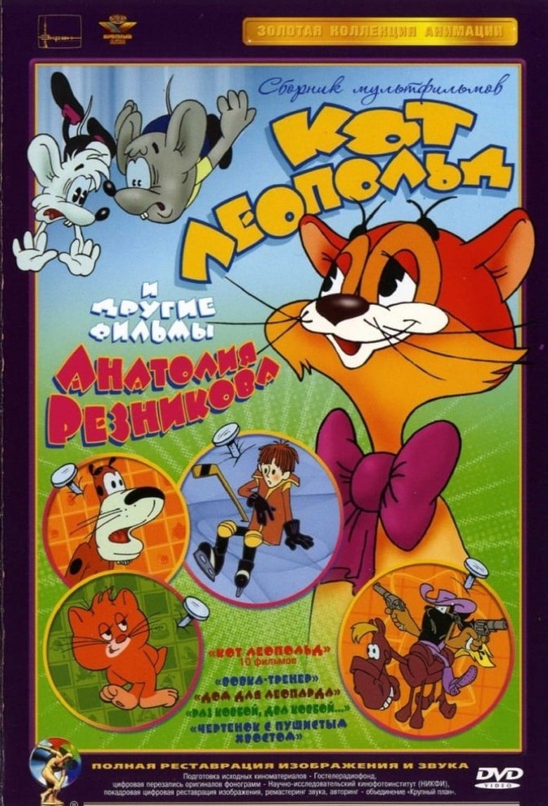 Poster of Leopold the Cat’s Revenge