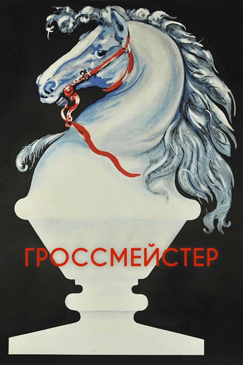 Poster of Grandmaster