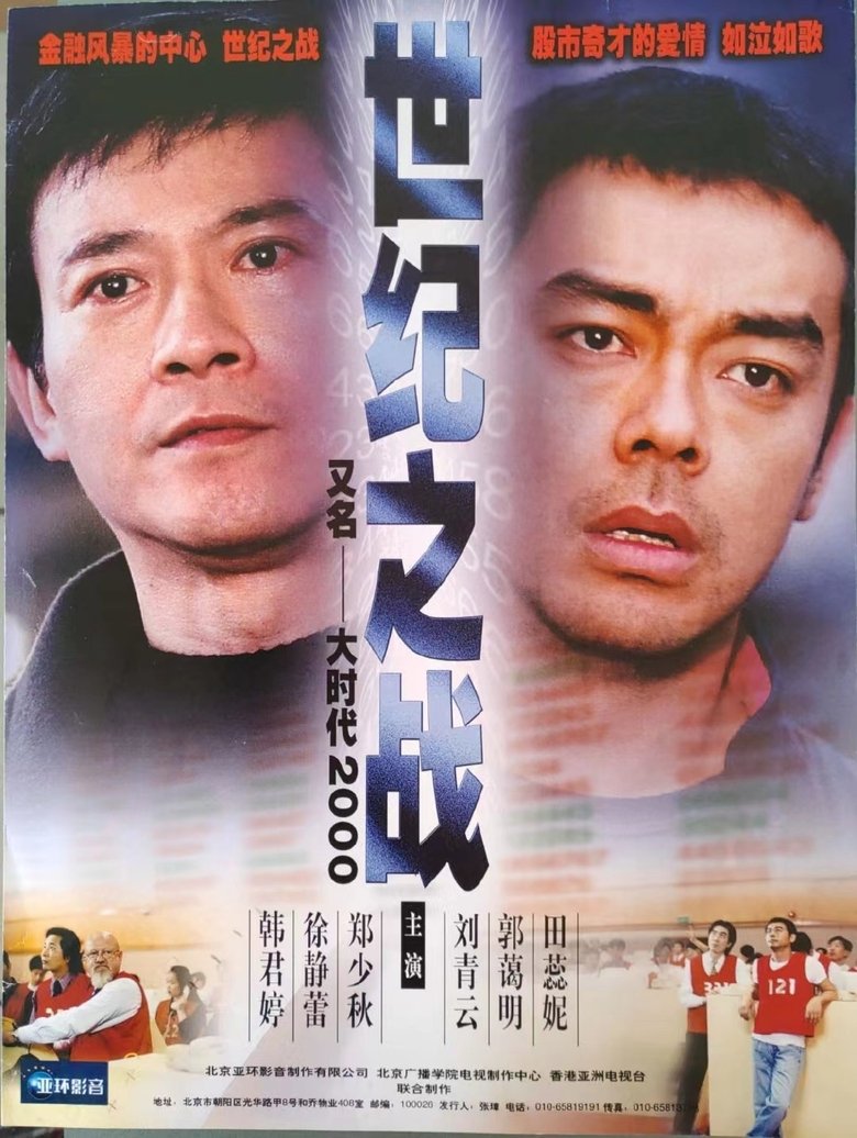 Poster of Episodes in The Greed Of Man - Season 2 - Season 2