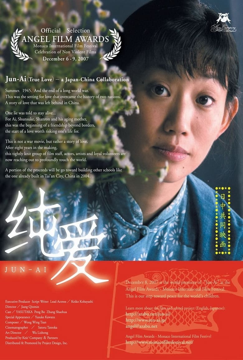 Poster of Chun ai