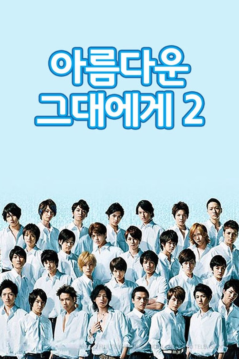 Poster of Episodes in HANA KIMI 2011 - Season 1 - Season 1