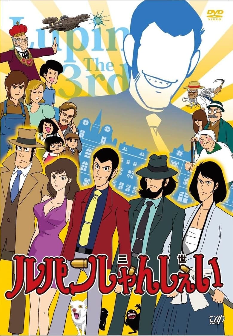 Poster of Episodes in Lupin Shanshei - Season 1 - Season 1